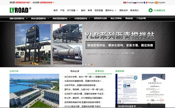 Site web officiel chinois de LYROAD Site officiel chinois de LYROAD pour la vente d'centrales d'enrobage